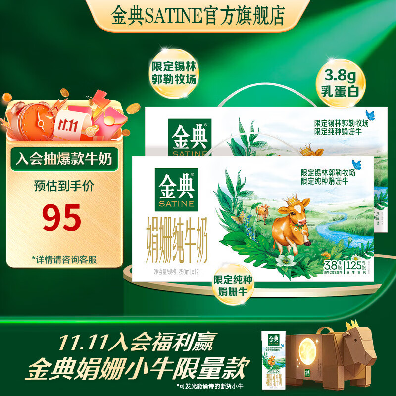 金典锡林郭勒娟姗纯牛奶 双限定 3.8g乳蛋白 伊利牛奶整箱送礼 8月产 金典双限定250ml*12盒*2箱
