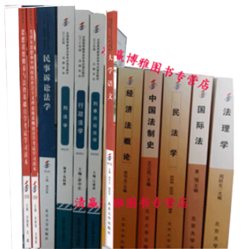 自考专科030112法律专业全套教材12本自学考试 附大纲   共12本