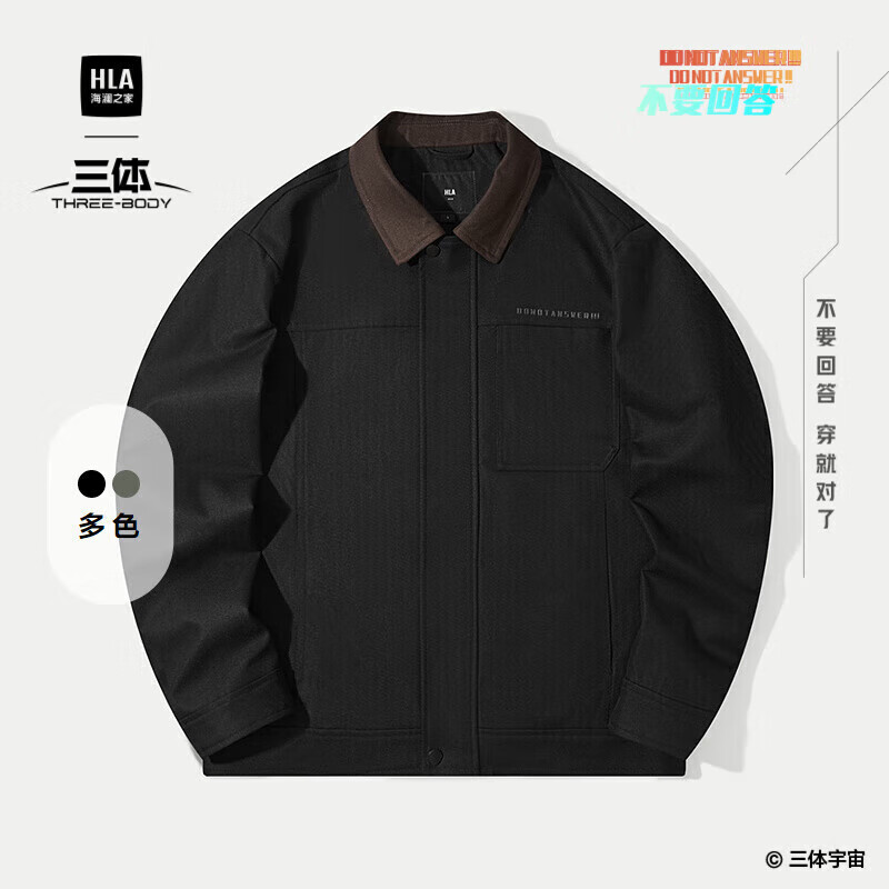 HLA海澜之家夹克男三体·不要回答金句印花外套男秋