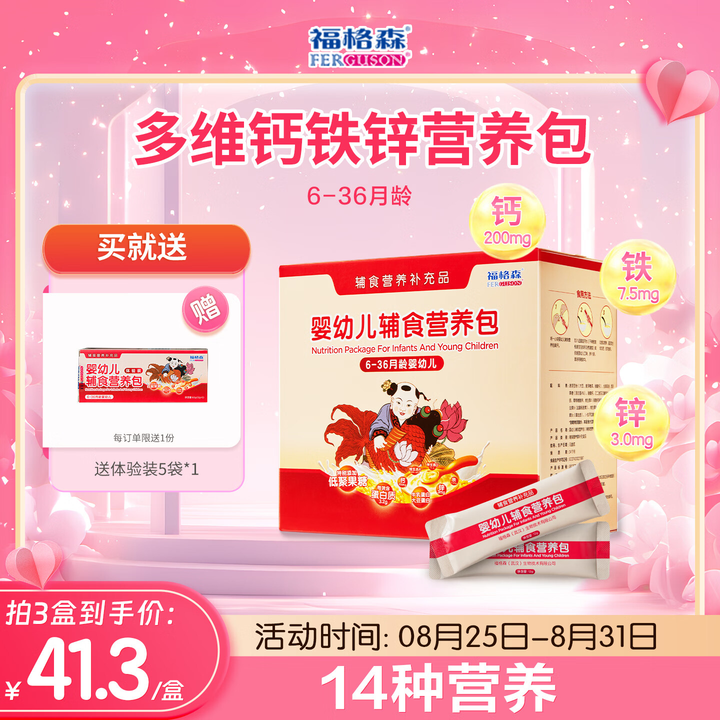 ����ɭӤ�׶�ͯ��ʳӪ�������ұ�׼������п����ά����14��Ӫ�� Ӥ�׶���6-36���䣩1��*30��