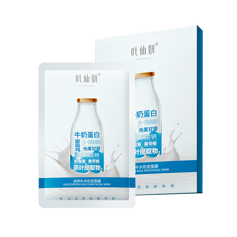 叶仙妍润养补水奶皮面膜28g5片持久保湿提亮肌肤细致毛 1盒