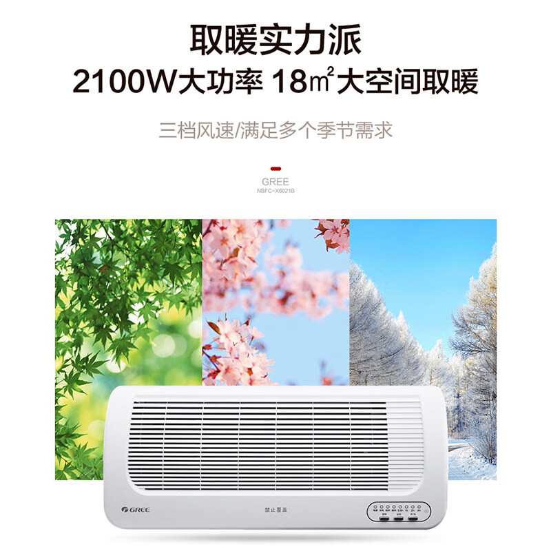 格力(GREE)浴室暖风机家用防水壁挂电暖器轻音节能电热风电暖气 壁挂式冷暖两用遥控暖风取暖器NBFC-X6021B