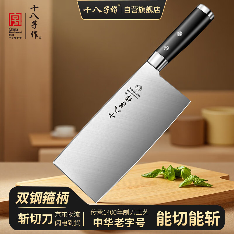 十八子作不锈钢菜刀家用刀具锋利切片刀斩骨刀斩切刀广东阳江厨房厨师专用