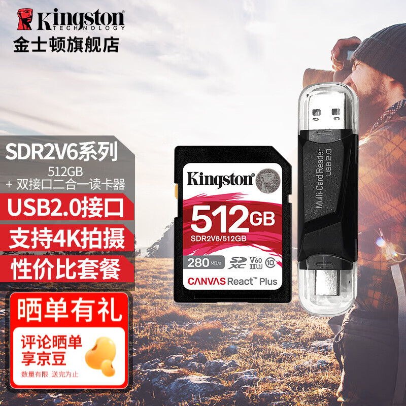 金士頓（Kingston）v60 SD高速卡相機(jī)內(nèi)存卡單反微單相機(jī)大容量存儲(chǔ)卡  SDR2V6/512GB配雙接口USB2.0讀卡器
