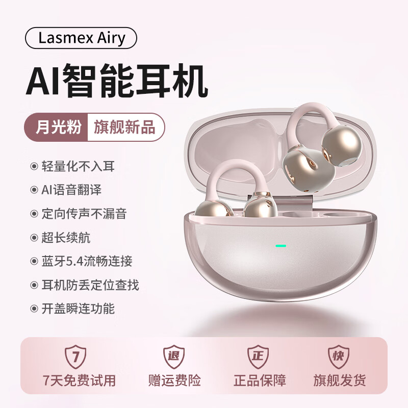 勒姆森真无线蓝牙耳机音乐AI智能翻译通话降噪立体音轻盈舒适耳夹式运动挂耳耳机 月光粉 无感佩戴+app同声传译