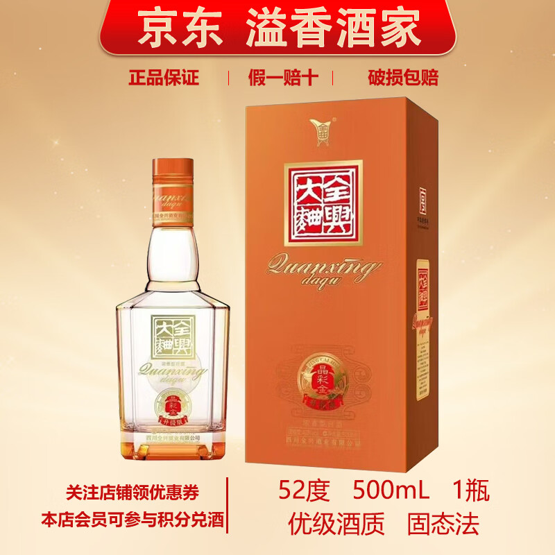 全兴 浓香型白酒 粮食酿造 礼盒装 新老包装随机发货 52度 500mL 1瓶 全兴大曲晶彩金升级版