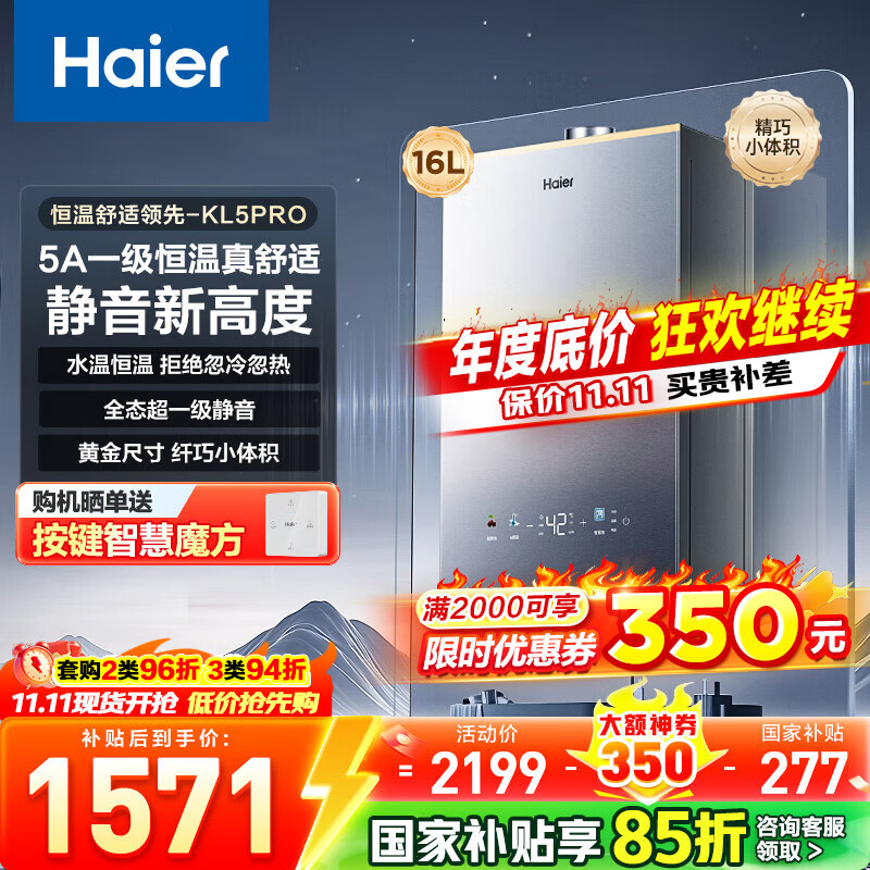 海尔（Haier）【咨询客服领补贴】【小红花KL5pro】静音王燃气热水器天然气16L洗澡恒温密闭稳燃节能多点用水 16L KL5PRO静音王【80%用户选择】