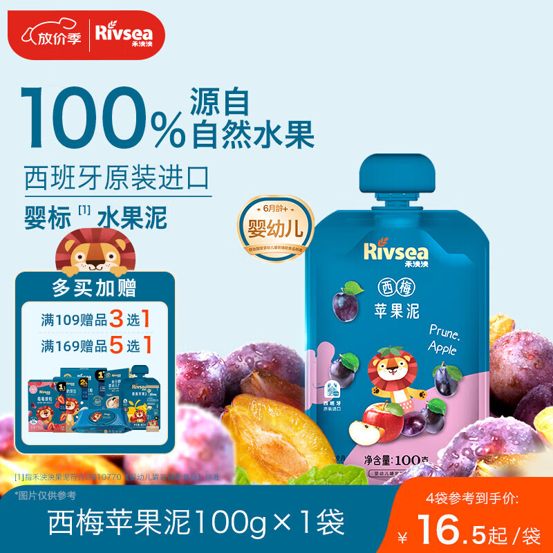 禾泱泱婴幼儿西梅苹果泥100g 欧洲进口宝宝果泥辅食6月+
