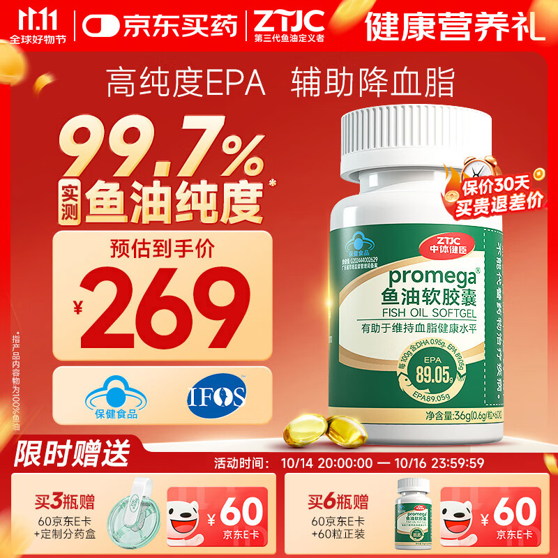 中体健臣epa高纯度鱼油99.7%omega3蓝帽子辅助降血脂中老年成人60粒
