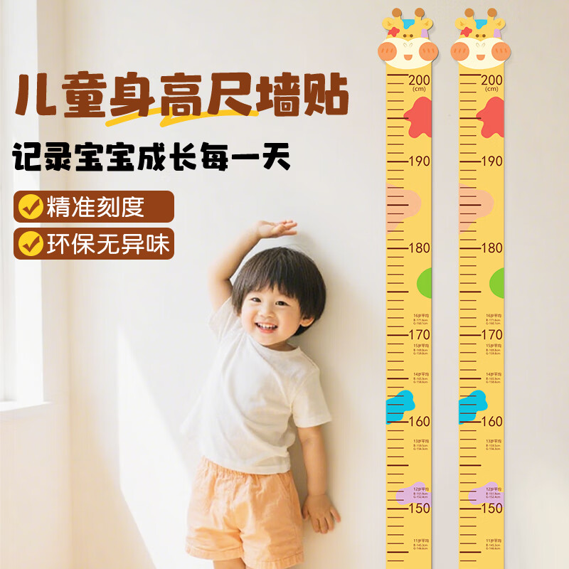 浪漫满屋儿童身高尺墙贴可移除不伤墙家用宝宝测量身高贴自粘身高尺贴纸 【2个装】欢乐小鹿-白底款