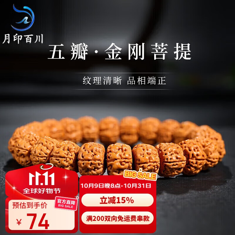 月印百川 金刚菩提子手串男女款五瓣盘龙纹菩提子文玩手把件 约8*11mm