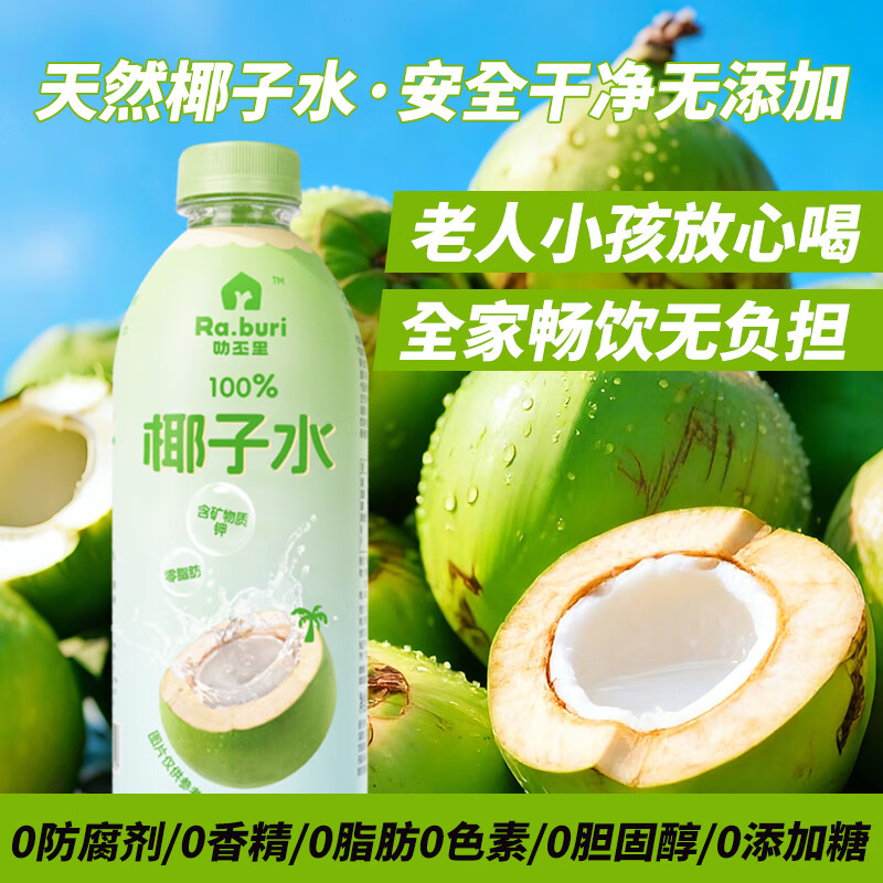 RA.BURI泰国100%天然椰子水泰国电解质果汁饮料断饱腹感0添加年货礼盒 【超值家庭装】1L*6瓶