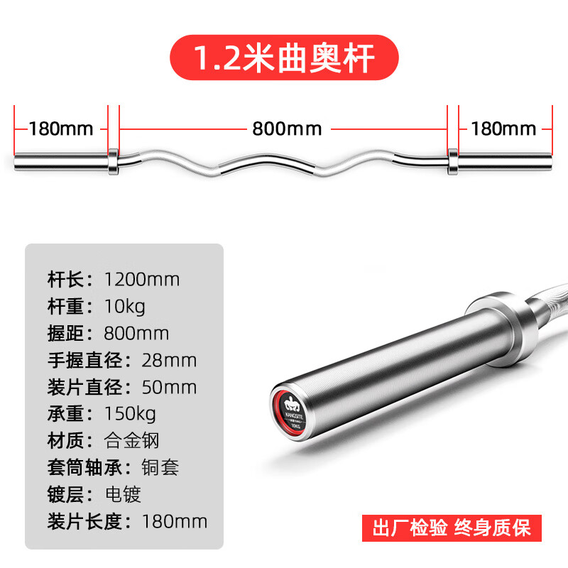 康斯特（KANGSITE）杠鈴桿奧桿20kg深蹲杠桿軸承1.8米2.2m直桿1.2曲桿舉重健身房專用 150kg 1.2m 曲奧/合金鋼[銅套承重
