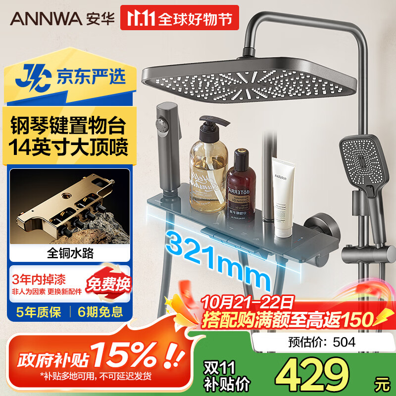 安华卫浴淋浴花洒全套精铜主体增压钢琴键枪灰色圆管套装N4S9048GGW