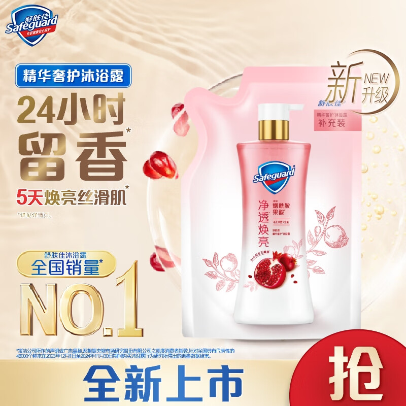 舒肤佳净透沐浴露红石榴香200g 含烟酰胺焕亮持久留香 一
