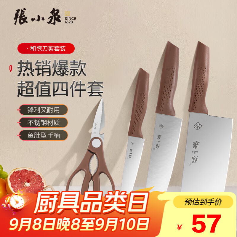 张小泉 刀具套装 菜刀厨房套装刀具刀剪套装家用菜刀厨房刀剪不锈钢刀具 【热门推荐】和煦 4件套
