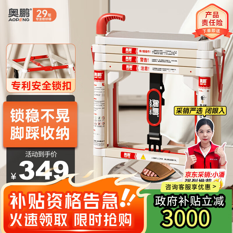 奥鹏梯子：家用必备登高好帮手，仅售529元！