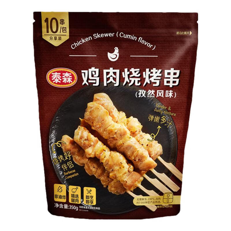 泰森（Tyson）孜然风味鸡肉烧烤串350g精选腿肉空气炸锅半成品小食 孜然风味鸡肉串350g*5包