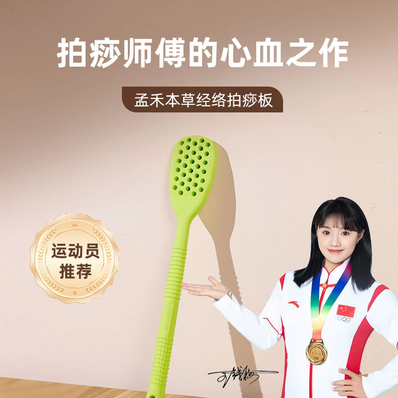 孟禾本草硅胶经络拍痧板拍痧板敲背锤按摩棒经络拍打神器养生按摩捶背棒 拍痧板-浅紫色