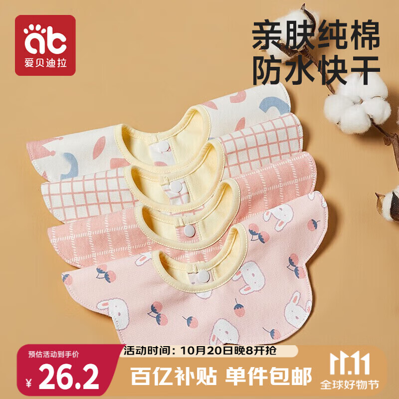 爱贝迪拉（AIBEDILA）婴儿口水巾纯棉围嘴360度旋转宝宝用品口水兜新生儿防水围兜4条装
