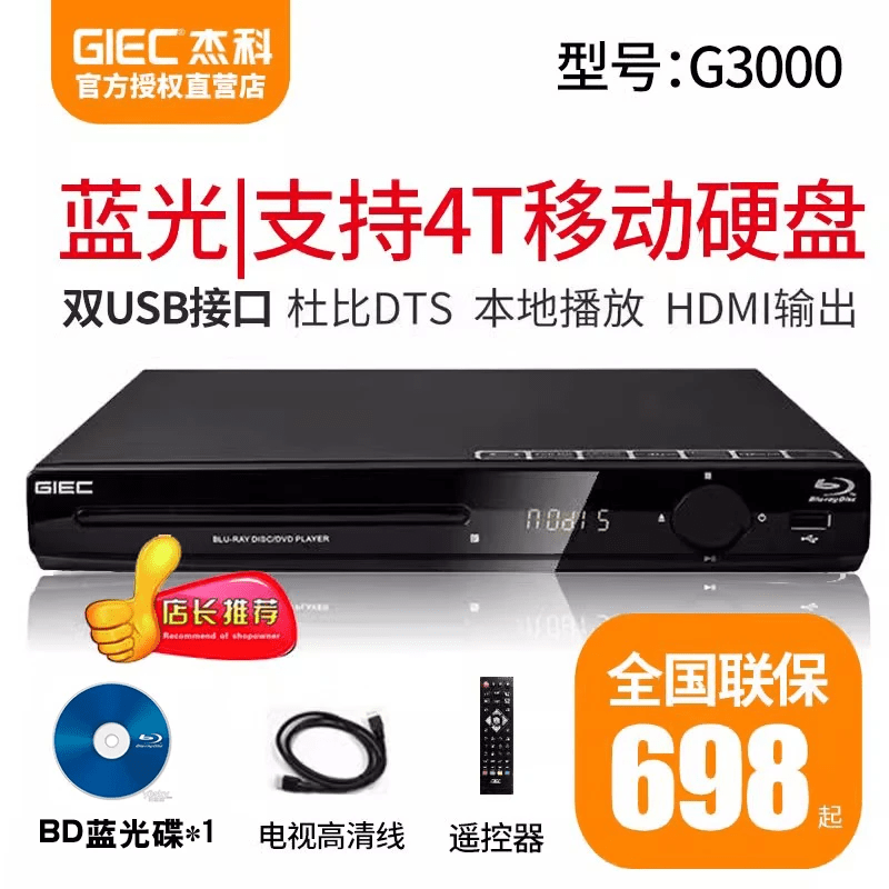 先科（SAST）SA169DVD播放機(jī)家用藍(lán)光高清VCD影碟機(jī)藍(lán)牙cd全格式EVD播放器 藍(lán)光DVD播放器/播放藍(lán)光碟/U盤(pán)/硬盤(pán) 標(biāo)配 原廠品質(zhì)。防偽可查