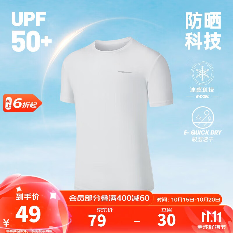 鸿星尔克运动T恤男夏季圆领短袖针织衫功能T防晒UPF50+跑步上衣户外防晒衣