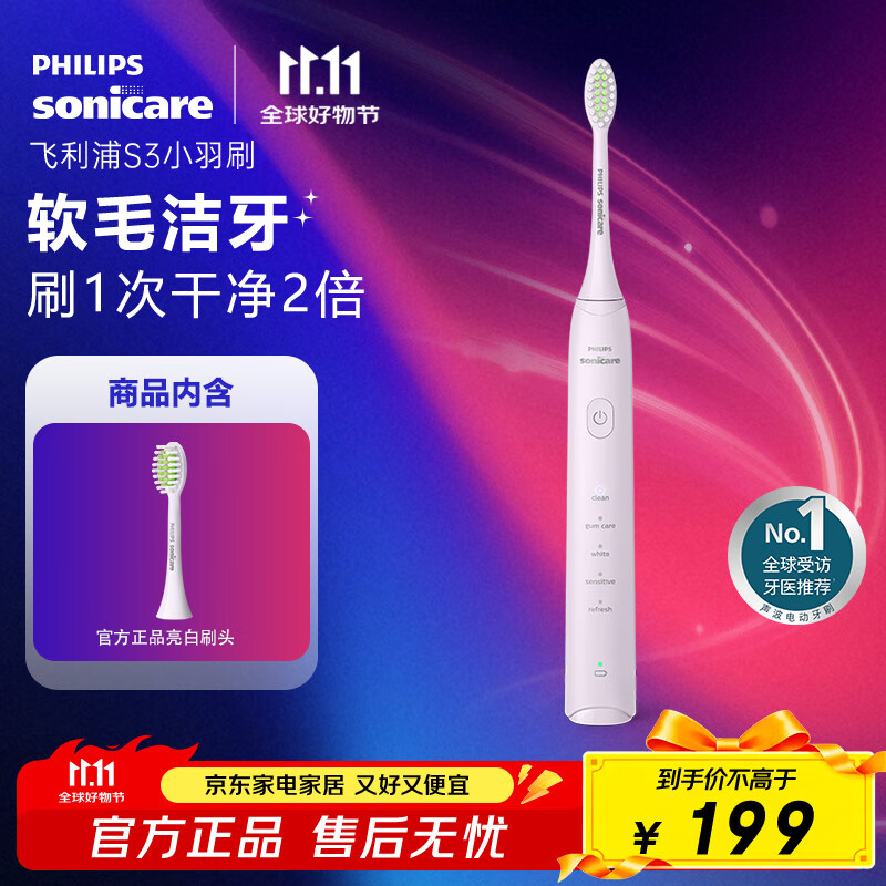 飞利浦（PHILIPS）电动牙刷S3 生日礼物 情侣款送男生/女友 柔和亮白刷头小羽刷 5种模式 绝绝紫HX2471/02 