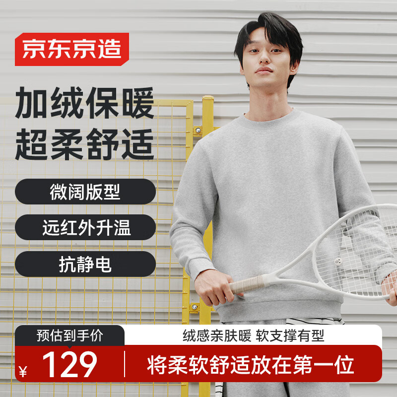 京东京造超柔运动休闲卫衣男秋季圆领长袖上衣外套加绒时尚 花灰L