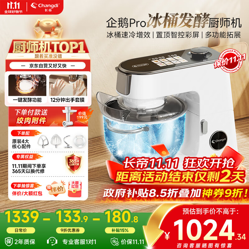 长帝（changdi）【国家补贴】企鹅顶顶Pro家用厨师机和面机全自动和面揉面一体机多功能轻音料理机打蛋冰桶发酵