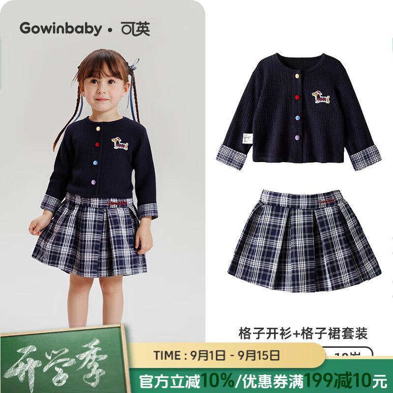 可英 GOWINBABY女童外套学院风2025秋季新款女孩甜美可爱上衣女宝蓝色格子针织衫 蓝色+蓝色格子裙CM1552T 100 (适合身高90cm-100cm)
