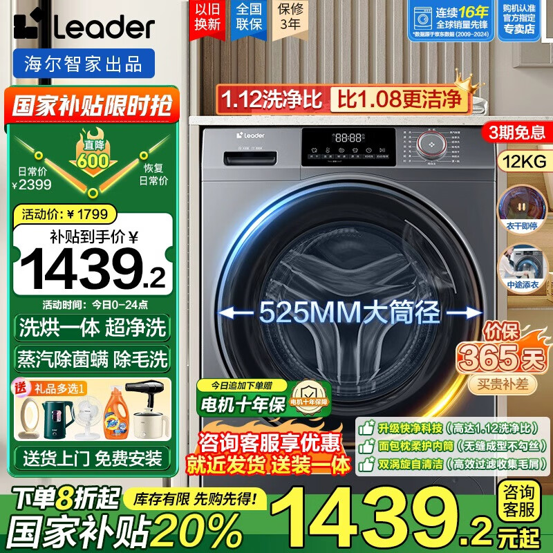 Haier12Ͳϴ»ȫԶϴ1.12ϴ525mmͲƵܳͲԽͯͳ˧ ϴһ++ëϴ+ϴ+˫