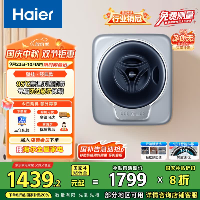 海尔（Haier）壁挂内衣洗衣机小型 婴儿儿童内衣裤洗衣机 全自动迷你洗衣机 国家补贴20% 一级能效717PLUS