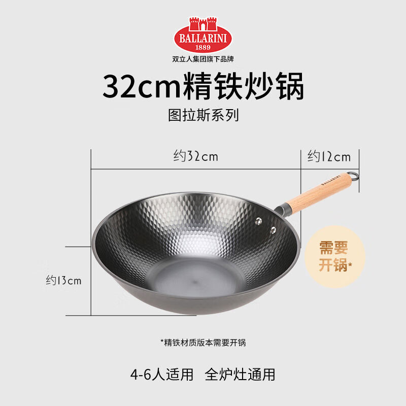 巴拉利尼（BALLARINI）巴拉利尼圖拉斯系列炒鍋老式鐵鍋無涂層不易粘鍋平底鍋 圖拉斯系列精鐵炒鍋32CM