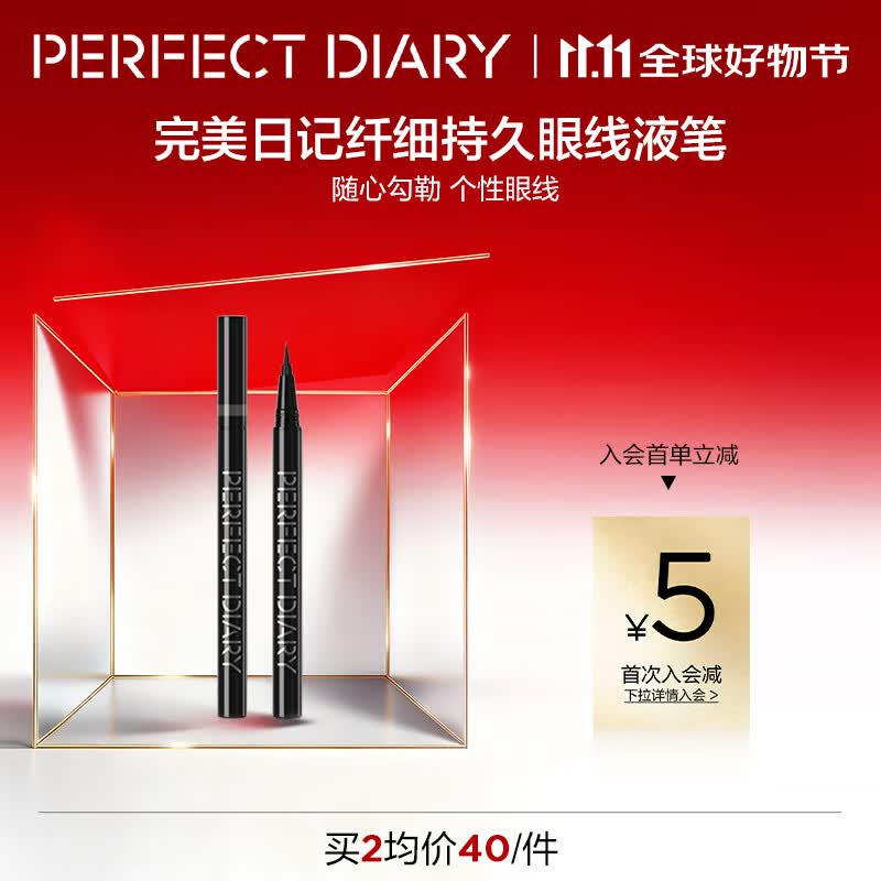 完美日记（PERFECT DIARY）锁色精细纤细持久眼线液笔精准勾勒旅行便携生日礼物送女友 【纤细0.1mm】01黑色