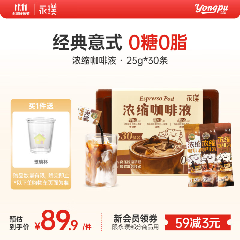 永璞黑咖啡液浓缩速溶无糖美式拿铁黑巧+平衡+醇厚混合口感 25g*30条