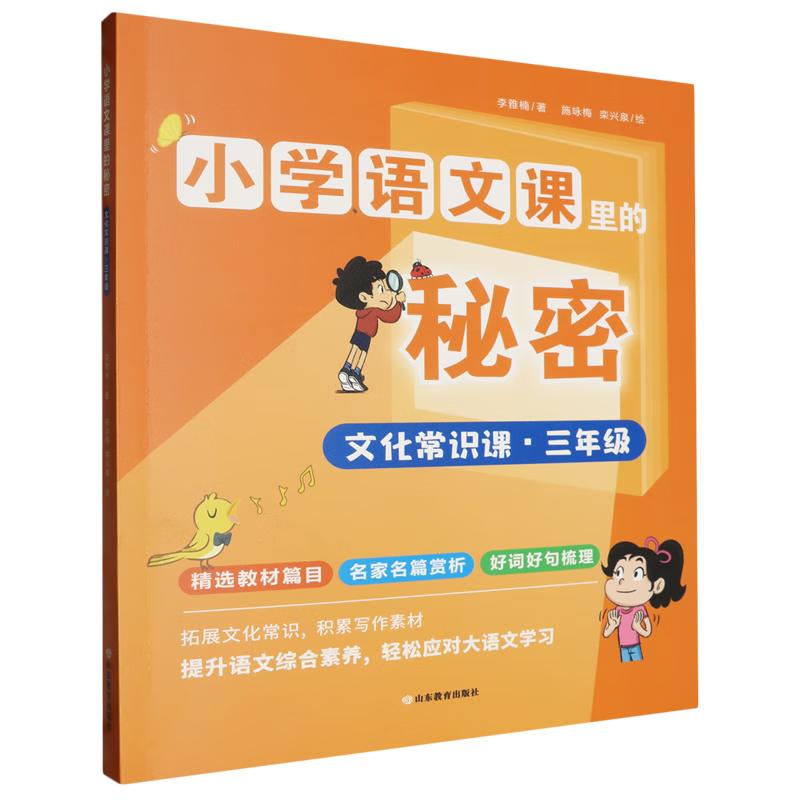 文化常识课.三年级