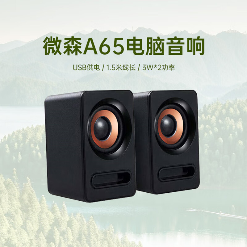 微森A65音响电脑音箱 有线迷你小音响多媒体笔记本电脑桌面家用台式机小型USB高音质有源低音炮扬声器 黑色