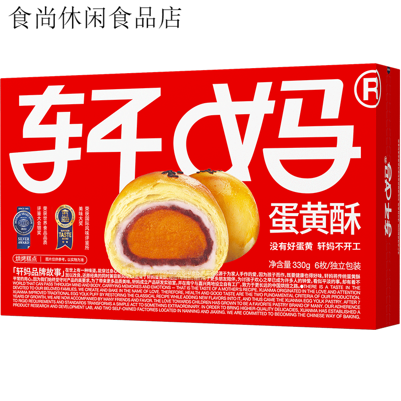 轩妈【胡可】轩妈蛋黄酥经典款2盒装下午茶糕点点心vip 经典款55g*6枚*2盒