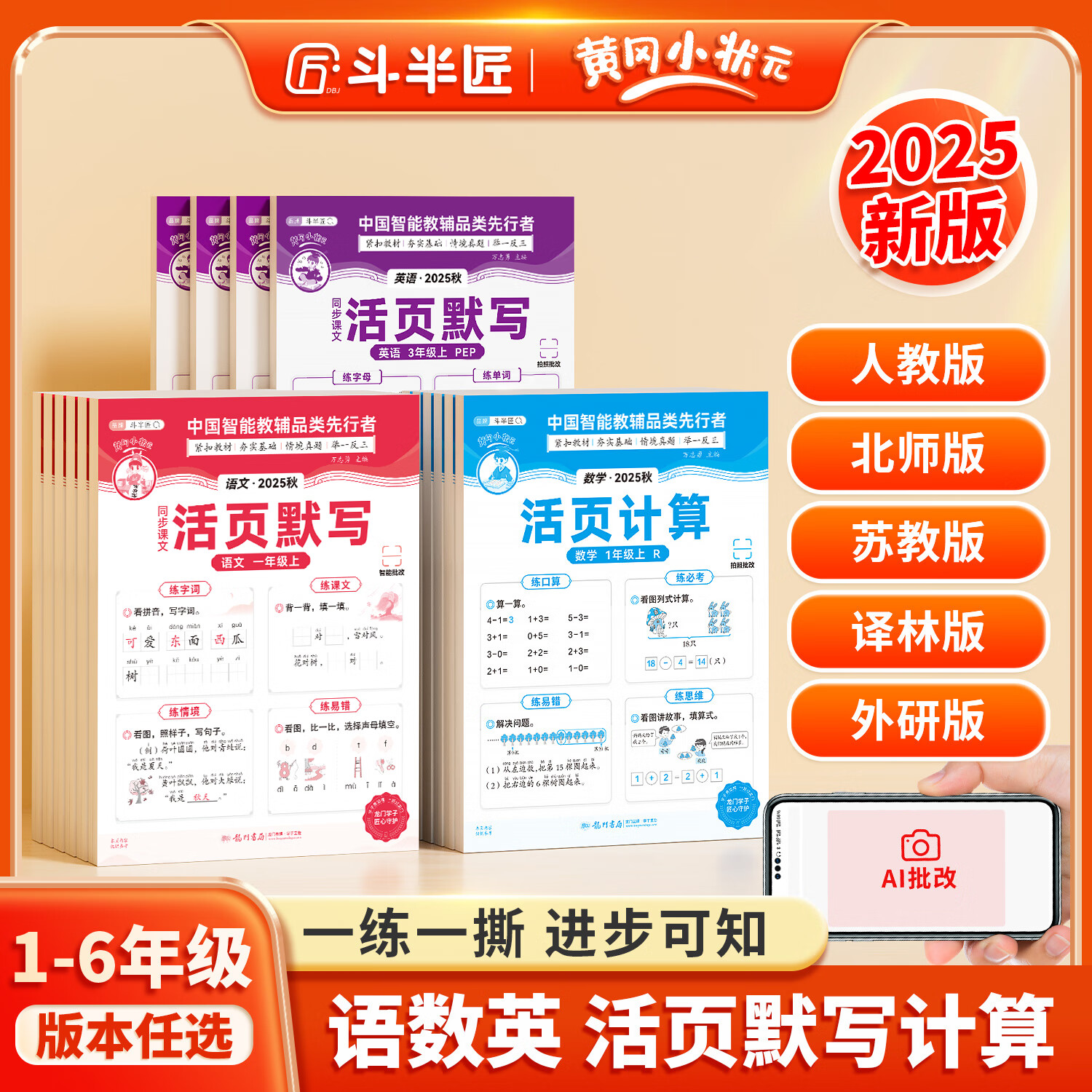 【斗半匠】2025新版活页默写活页计算单元练习小学一二三四五六年级上册语文数学英语人教北师苏教外研译林版同步训练默写计算能手专项一课一练习题册作业本 【单册】语文 活页默写（人教版） 一年级 上册