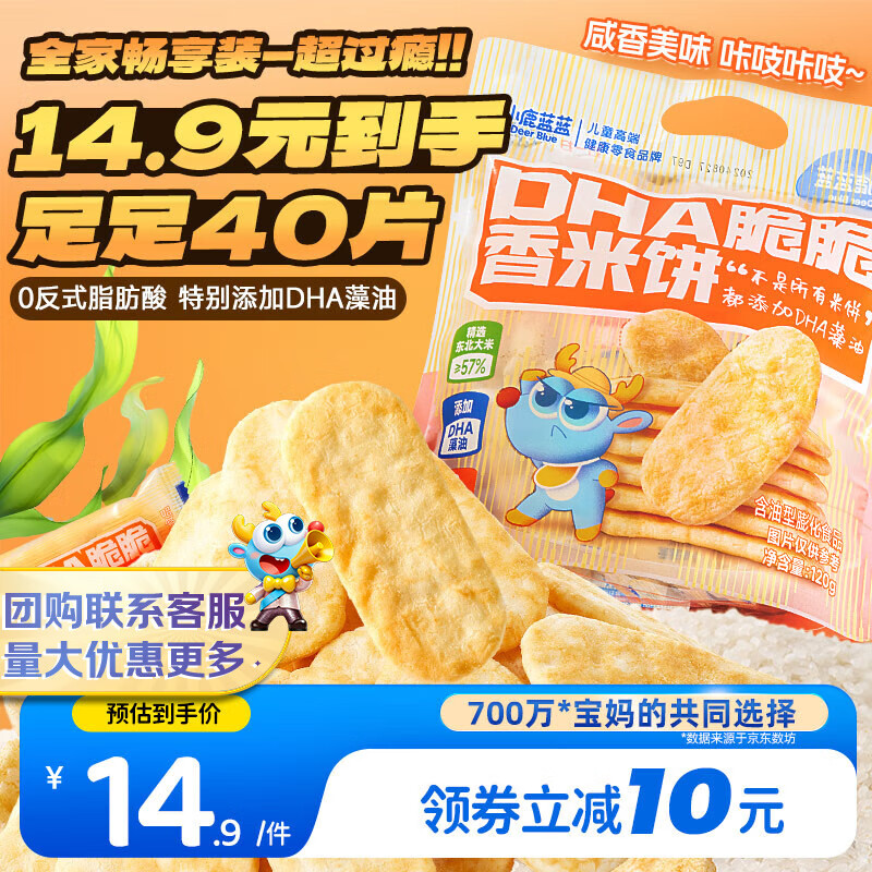 小鹿蓝蓝 DHA脆脆仙贝香米饼 儿童零食脆米饼米果饼干 120g