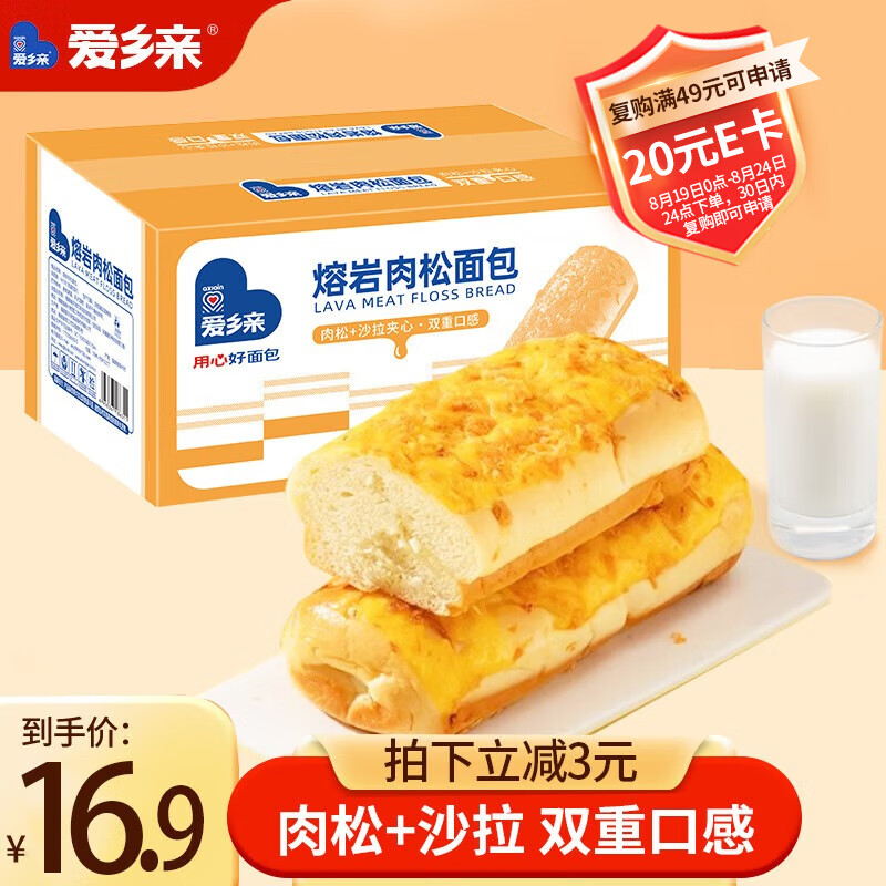 爱乡亲熔岩肉松面包800g – 高性价比充饥零食