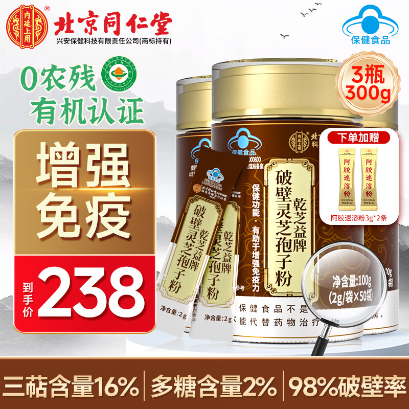 内廷上用北京同仁堂 破壁灵芝孢子粉300g 增强免疫力滋补保健品送礼送长辈