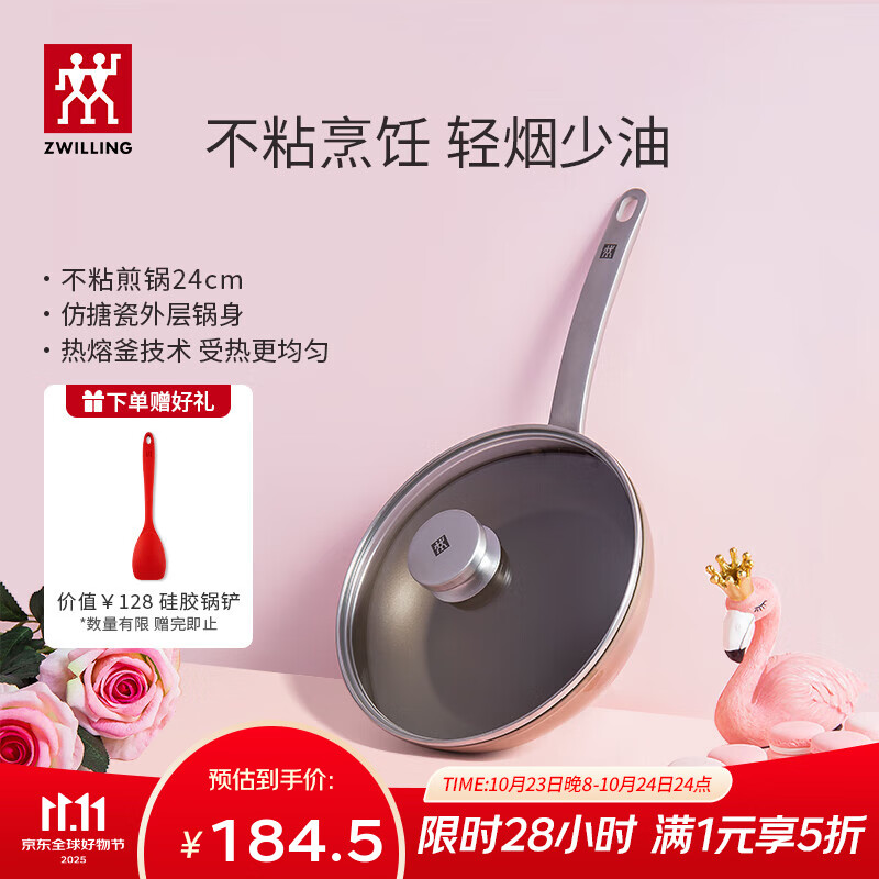 双立人（ZWILLING）Enjoy不粘锅平底锅煎锅炒菜锅煎蛋煎饼牛排锅油炸锅少油烟烹饪锅 煎锅（粉色）+盖+硅胶铲 24cm