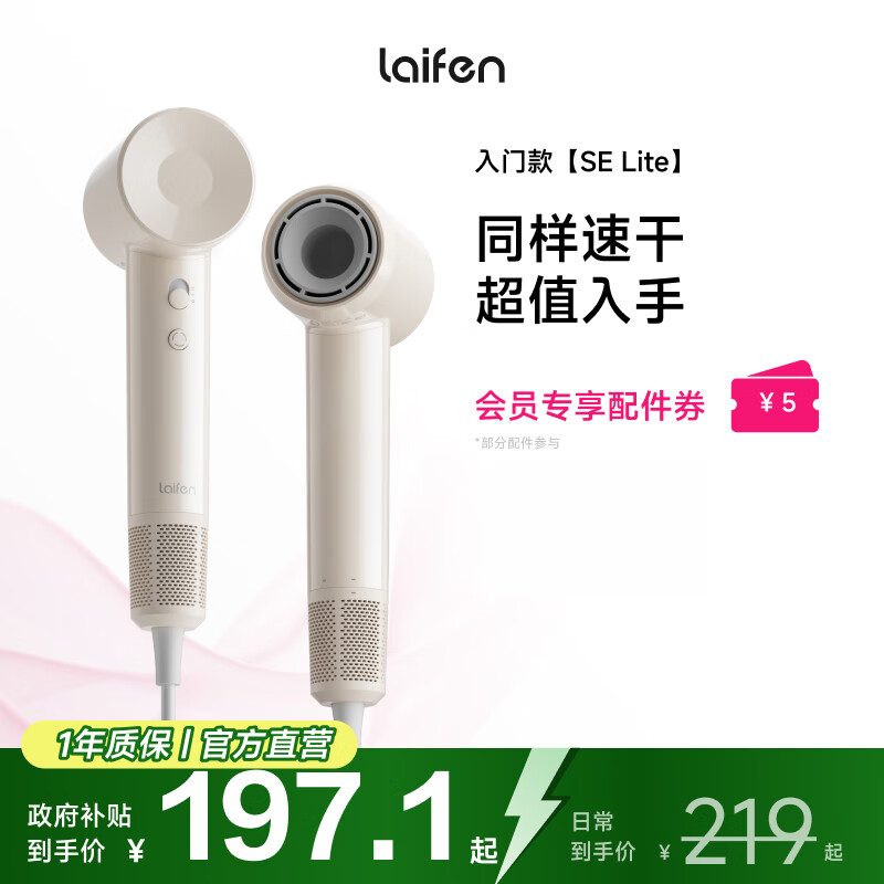 徕芬Laifen SE Lite 家用入门款高速吹风机 莱芬大风力速干低噪学生宿舍便携风筒 礼物推荐 国家补贴 SE lite奶茶色