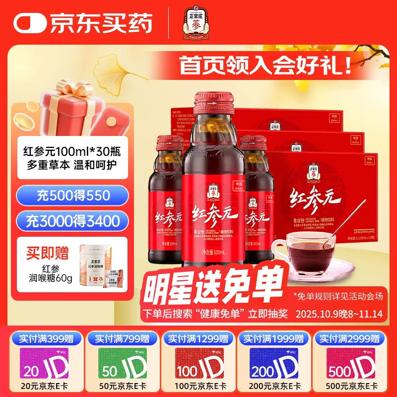 正官庄红参元红参液 人参浓缩口服液100ml*30瓶 韩国原装进口 100ml*30瓶