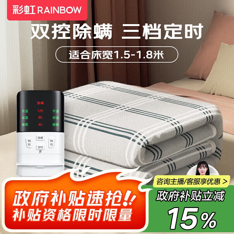 彩虹双人自动断电智能定时除螨双温双控无纺布电热毯电褥子1.8*1.5米