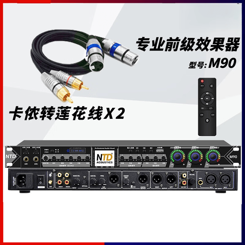 埠帝专业KTV前级混响效果器防啸叫抑制音频处理家庭卡啦OK唱歌X100 NTD-第七代升级版M90(带莲花线)