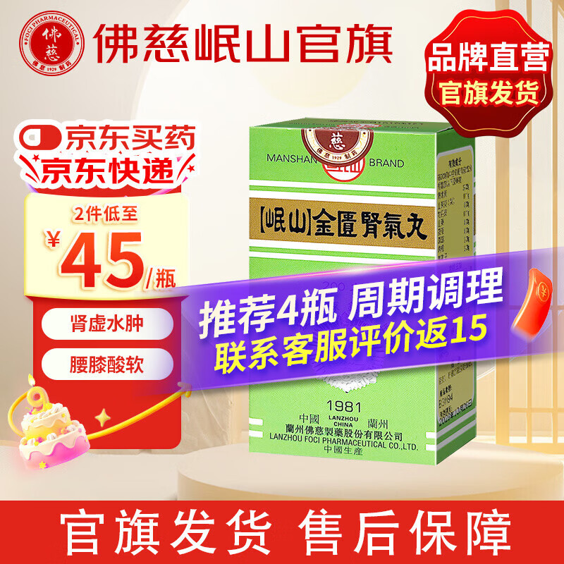 港版佛慈岷山官旗 金匮肾气丸六味地黄丸知柏八味丸浓缩颗粒  非农本方汉立方科达仙丰顺天堂港香兰同仁堂 金匮肾气丸【温补肾阳 获台湾银质奖】