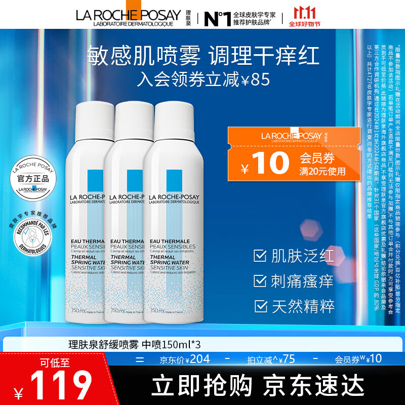 理肤泉活泉水舒缓调理喷雾150ml 补水保湿舒缓修复屏障敏感肌爽肤水 喷雾爽肤水150ml*3