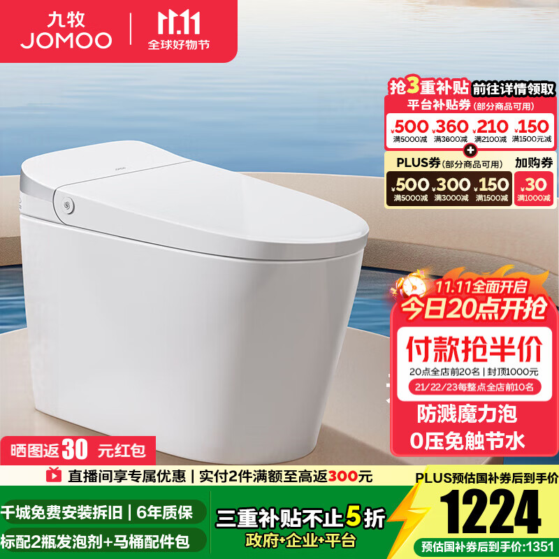 九牧（JOMOO）轻智能马桶虹吸无水压限制魔力泡无棱易洁免触脚感抗菌坐便器6645 免触脚感魔力泡轻智能 坑距是290-390选 305mm